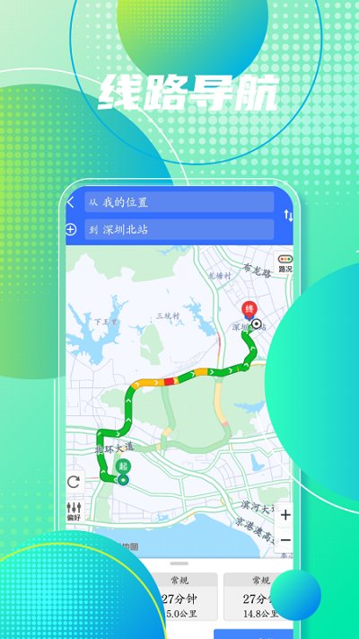 手机地图导航软件 v2021.09.39 安卓版 2