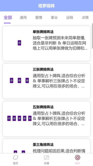 塔罗星座元宇宙 v1.1.0 安卓版 0