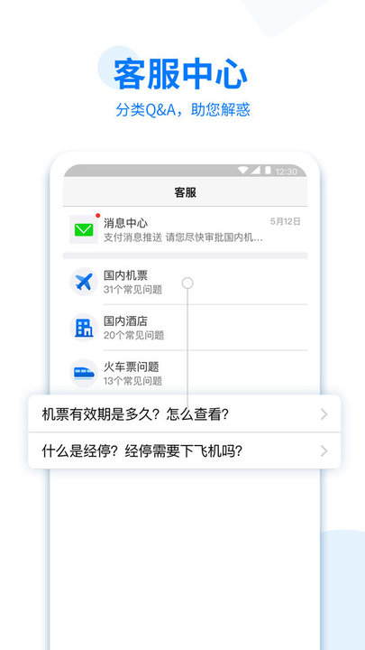 美亚商旅官方版 v4.7.01 安卓版 3
