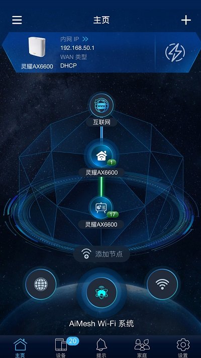 华硕路由器手机客户端 v2.0.0.9.53 安卓最新版 0