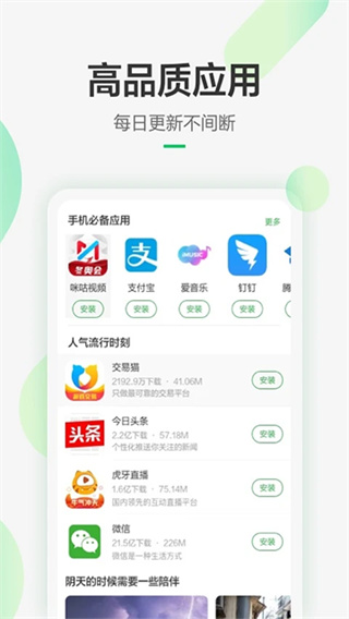 豌豆荚 v8.3.9.0 安卓版 3