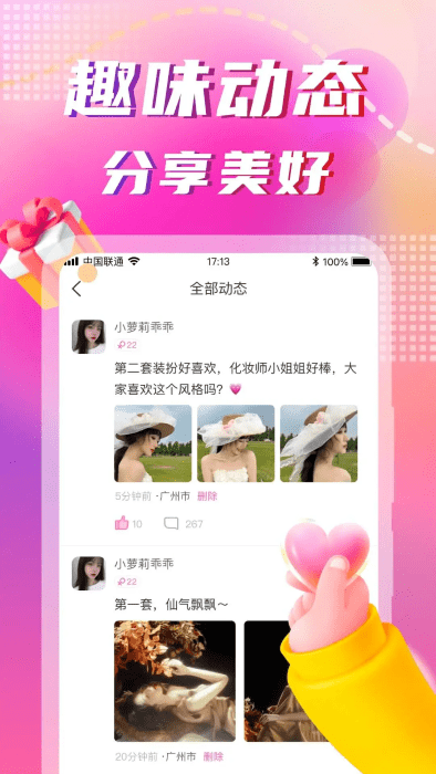 同城陌约app v4.7.0 安卓版 0