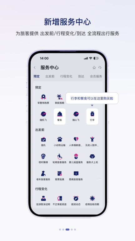 中国联合航空app官方版 v10.10.2 安卓手机版 3