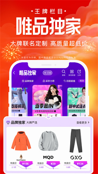 唯品会app v9.69.2 安卓版 3