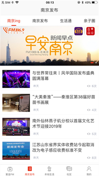 在南京app官方版 v7.7.8 安卓版 4
