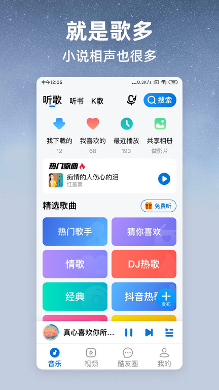 酷狗音乐大字版2025版(酷狗大字版) v3.0.0 安卓最新版本 3