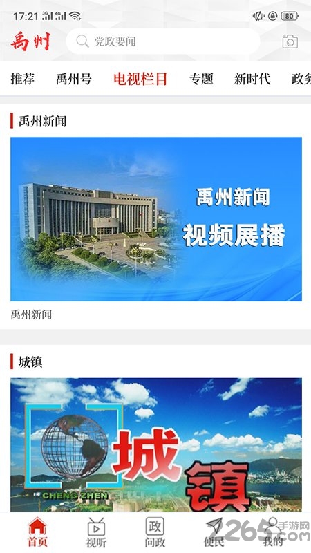 云上禹州客户端手机版 v3.0.6 安卓版 1