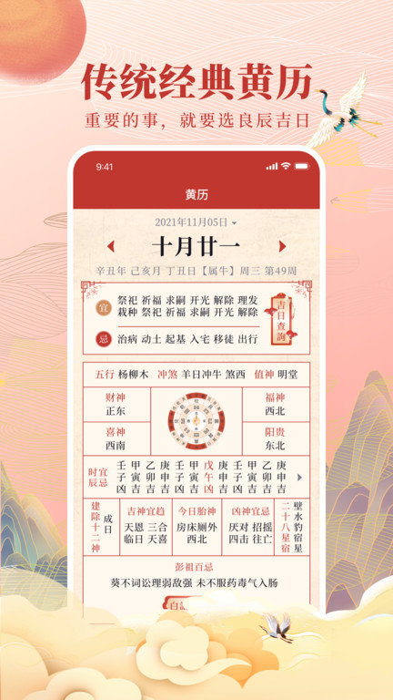 全民日历手机版(改名全民万年历) v4.8.7 安卓版 1