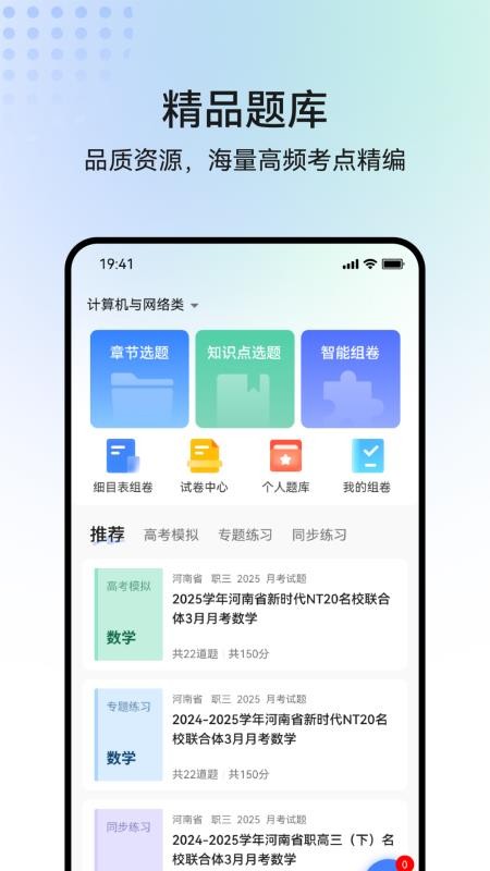 职乐途 v1.0.6 安卓版 0