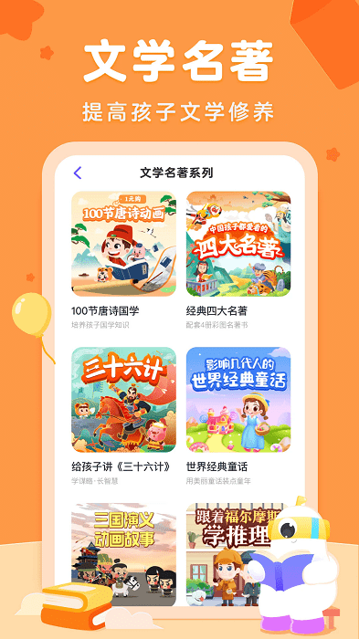 小灯塔育儿英语启蒙动画app v3.32.0 安卓手机免费版 1