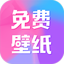 全民壁纸app