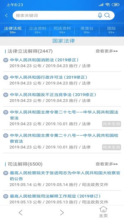 法信网官方版 v4.9.0 安卓平台 1