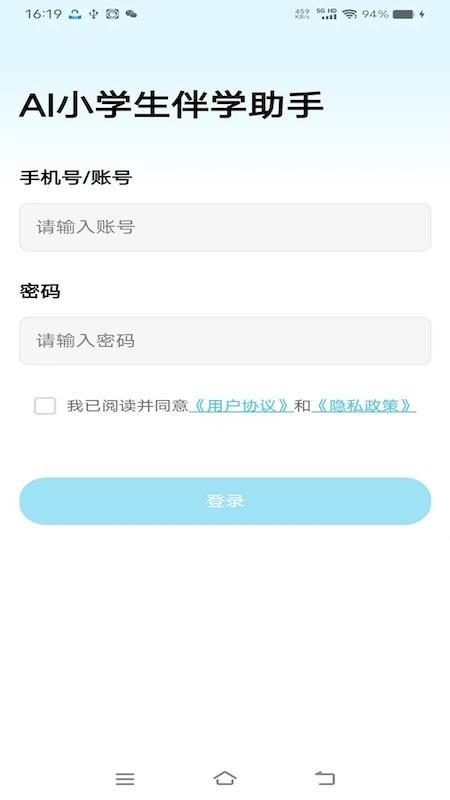 AI小学生伴学助手 v1.0.1 安卓版 4