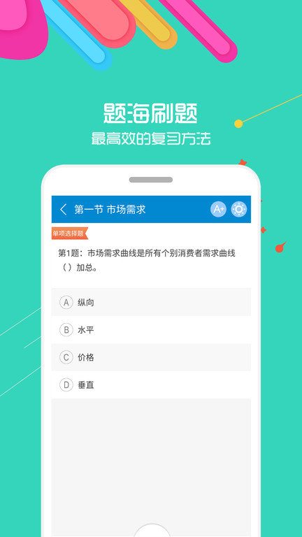 中级经济师考试app v6.9 安卓版 0