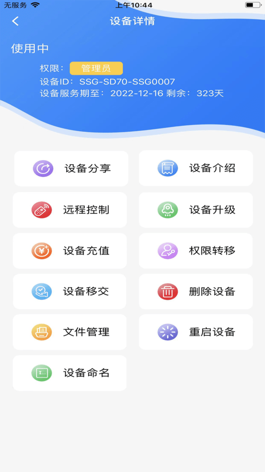 炻器物联app v2.6.0 安卓版 0