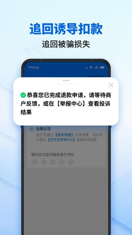 防骗守护卫士 v1.0.4安卓版 3