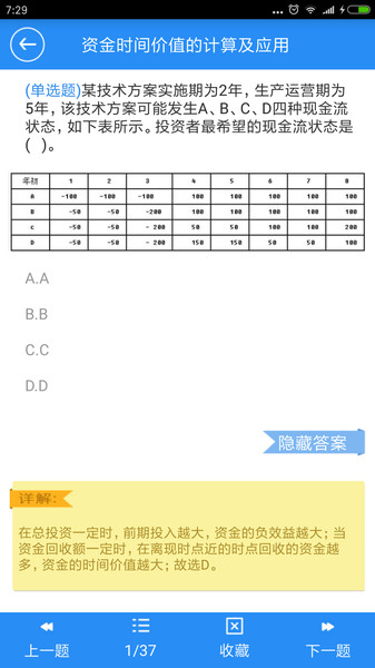 一建宝典app v4.2 安卓版 0