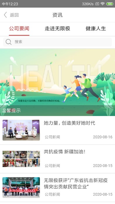 无限极中国app官方版 v4.0.14 安卓最新版 0
