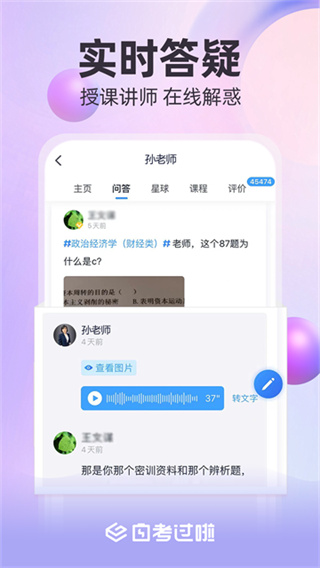 自考过啦 v6.11.31 安卓版 4