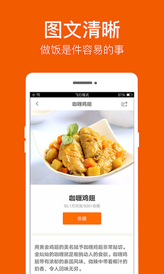 食谱大全 v9.8.5 安卓版 4