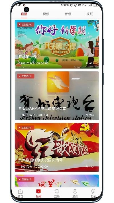 贺州融媒体中心 v1.5.7 安卓版 2