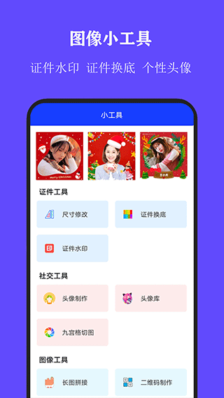 全能证件照大师 v3.1.4 安卓版 1