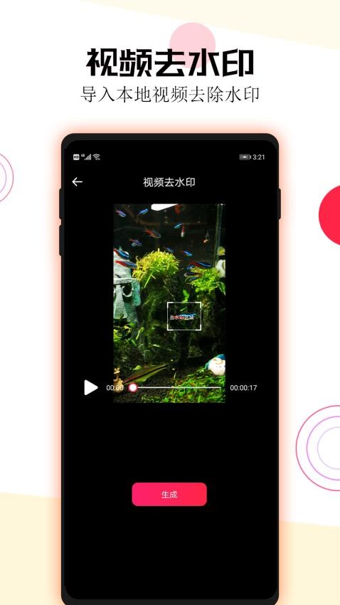 短视频一键去水印 v3.4.6 最新版 3