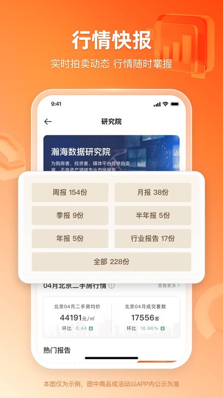 瀚海法拍官方app最新版(改名为瀚海拍卖) v3.5.2 安卓版 3
