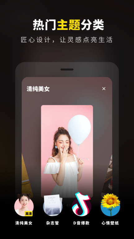 趣玩桌面壁纸手机版 v2.4.3 安卓版 0