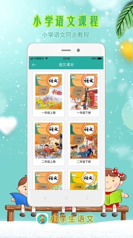 小学生朗读软件 v5.0 安卓版 0
