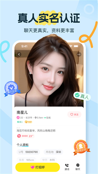 饭友免费聊天软件(改名友趣) v8.9.3 安卓版 3
