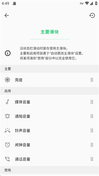 超级状态栏superstatusbar v2.11.3 最新安卓汉化版 2