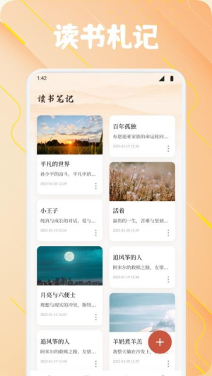 轻萌诗歌 v1.1 安卓版 0
