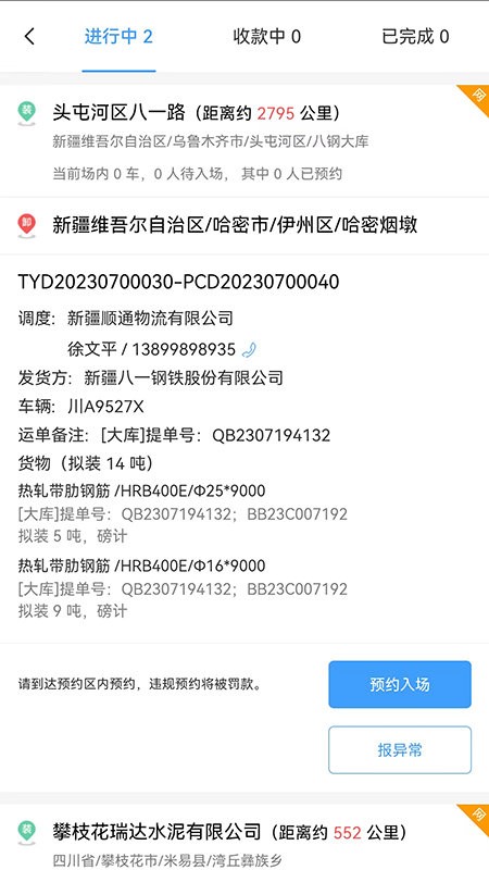 运达宝官方版 v1.0.2 0