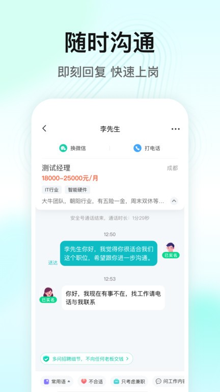 闪电直聘官方软件 v3.1.0 安卓版 1