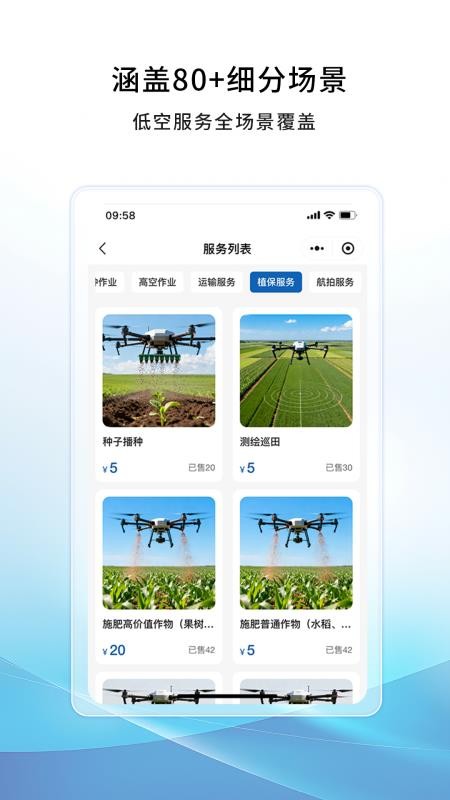 空中快滴 v1.0.13 最新版 4