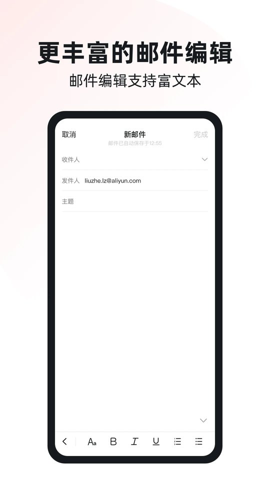 阿里邮箱手机版 v4.11.5 安卓免费版 3