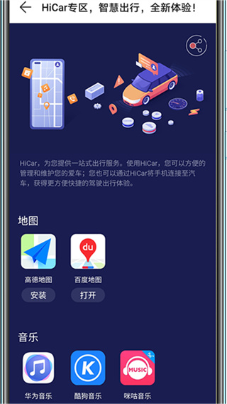 华为hicar智行app手机版 v14.2.0.365 安卓版 4