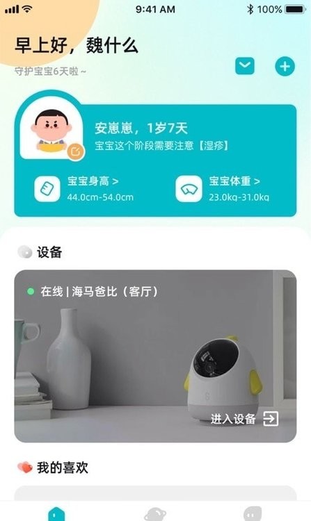 海马爸比官方app v3.2.4 安卓版 2