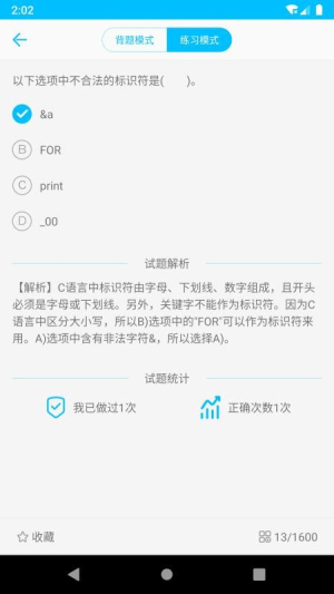 计算机二级惠题库 v1.3.8a 安卓版 3