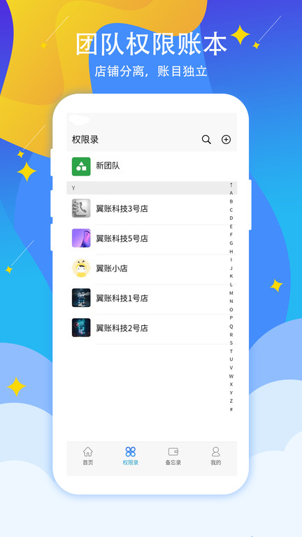 喊记进出货记账app(喊记进销存管理) v5.23.59 安卓版 2