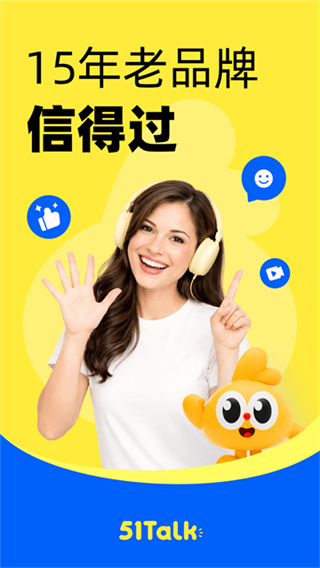 51Talk青少儿英语 v6.5.9 安卓版 1