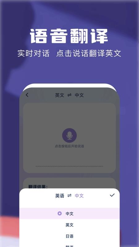 知云翻译机 v1.1 安卓版 1