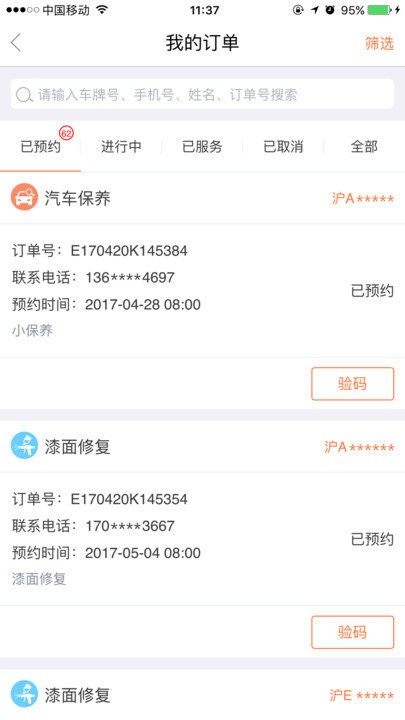 e养车商户版 v3.3.5 安卓版 2