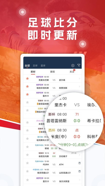 球探网官方版 v7.8安卓手机版 2