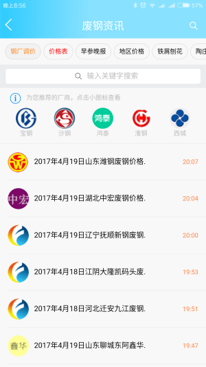 废钢网 v3.3.2 安卓版 0