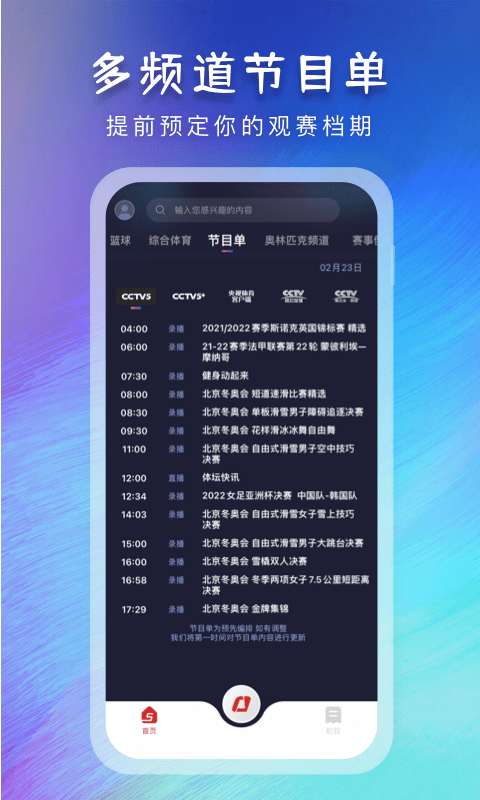 央视体育app v4.0.21 安卓最新版 1
