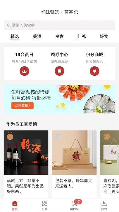 华为莫塞尔商城客户端 v2.78.1 安卓版 3