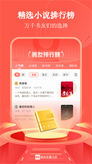 阅友免费小说 v5.0.8.1 最新版 3