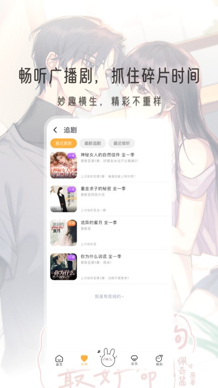 兔U广播剧 v2.5.5 安卓版 3